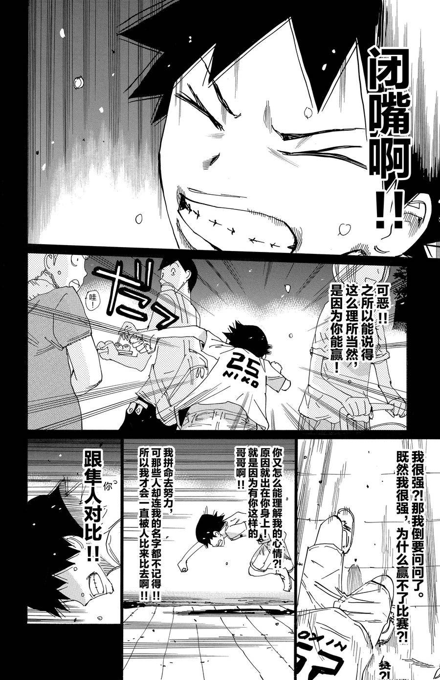🍵飙速宅男 SPARE BIKE 第670话 第8页