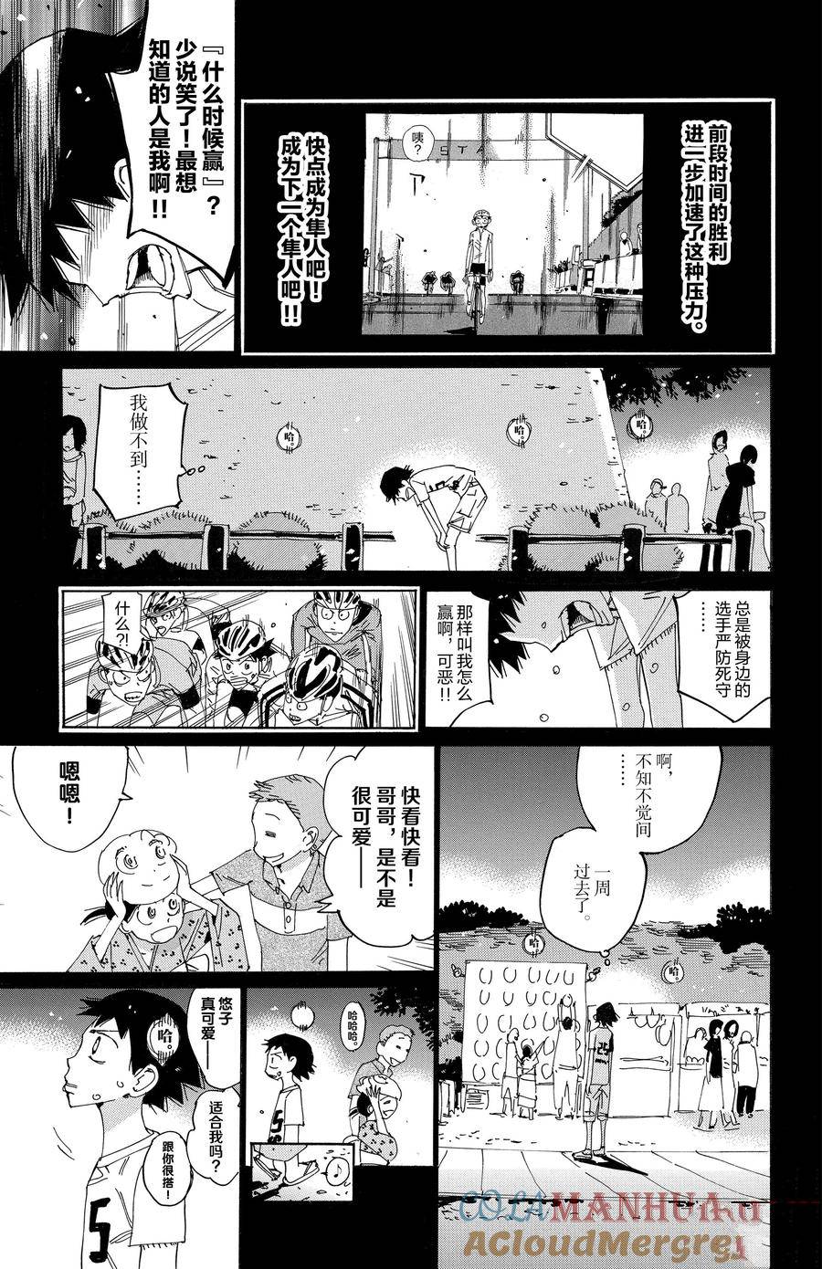🍵飙速宅男 SPARE BIKE 第670话 第9页