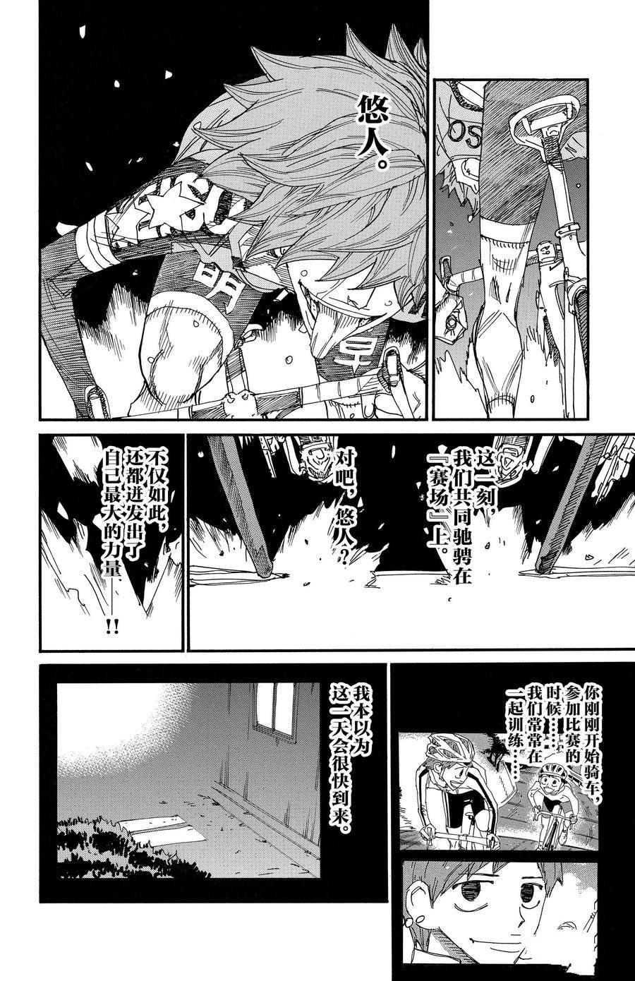 🍵飙速宅男 SPARE BIKE 第672话 第10页