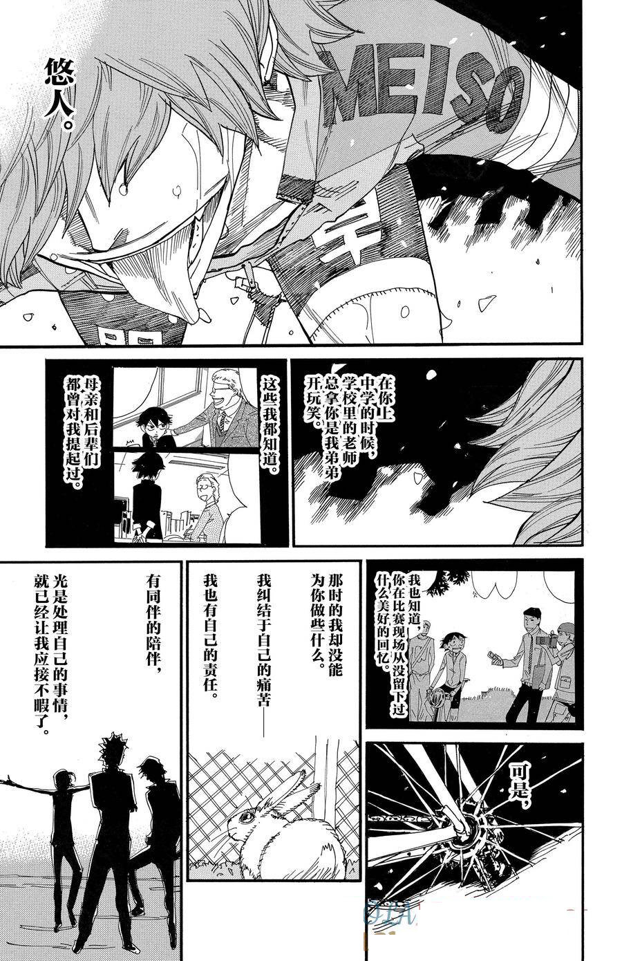 🍵飙速宅男 SPARE BIKE 第672话 第11页