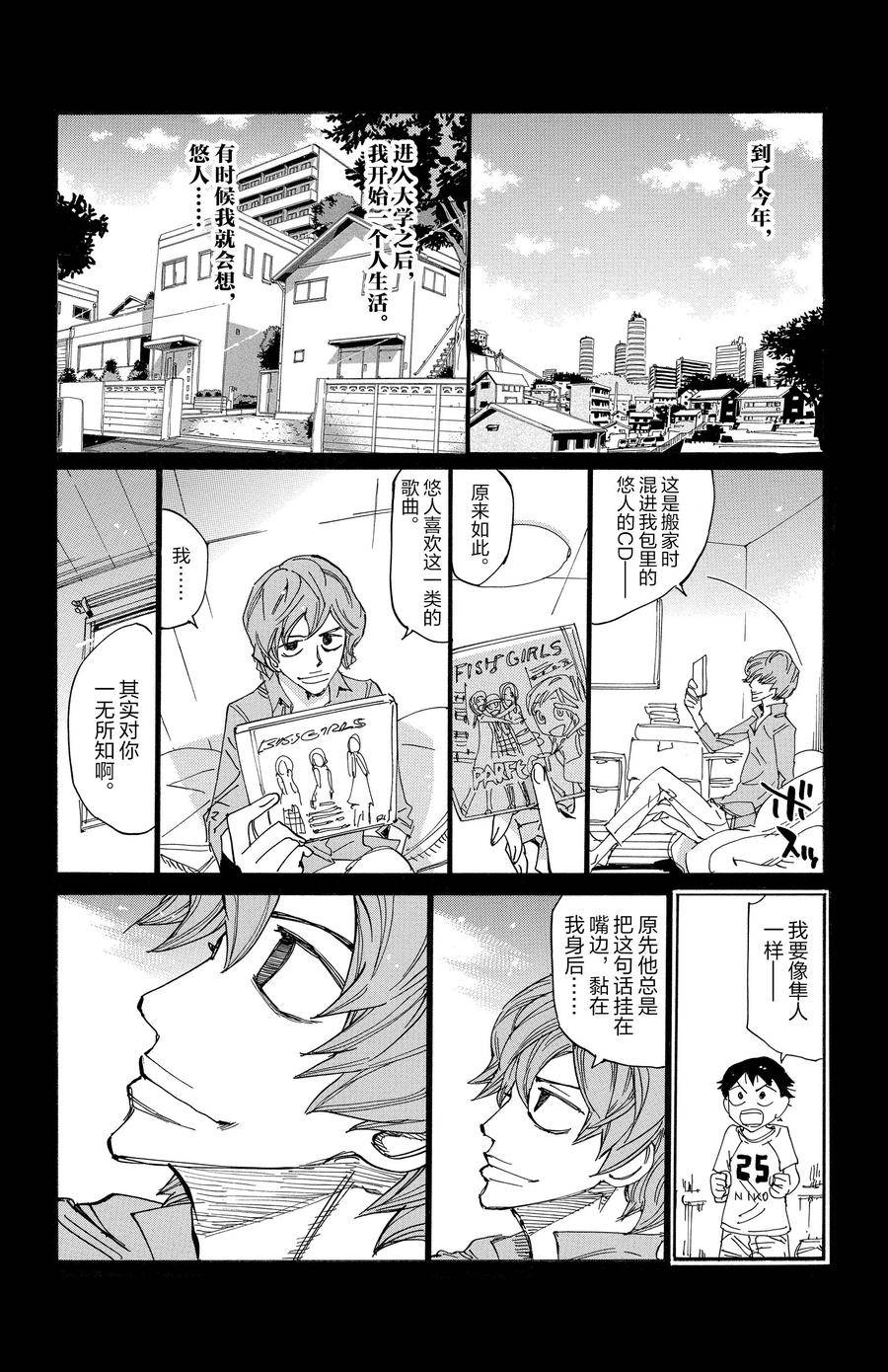 🍵飙速宅男 SPARE BIKE 第672话 第12页