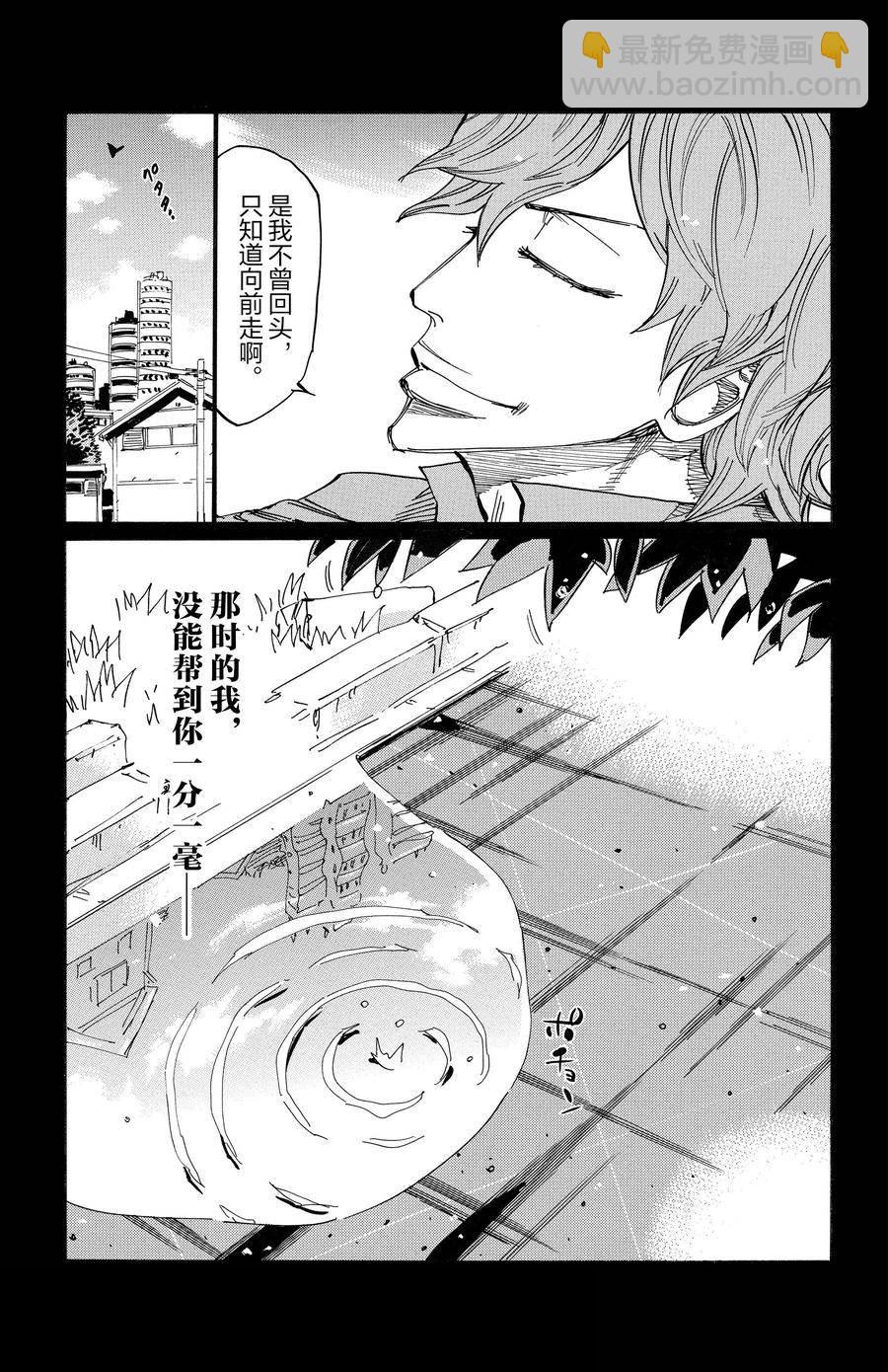 🍵飙速宅男 SPARE BIKE 第672话 第13页