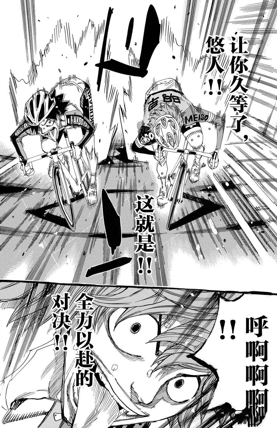 🍵飙速宅男 SPARE BIKE 第672话 第14页