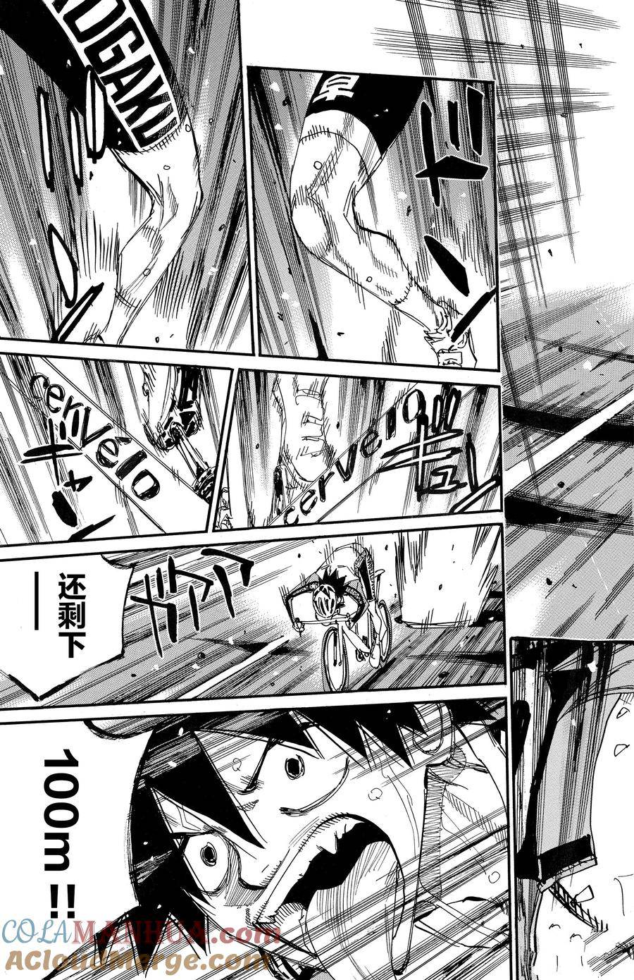 🍵飙速宅男 SPARE BIKE 第672话 第15页
