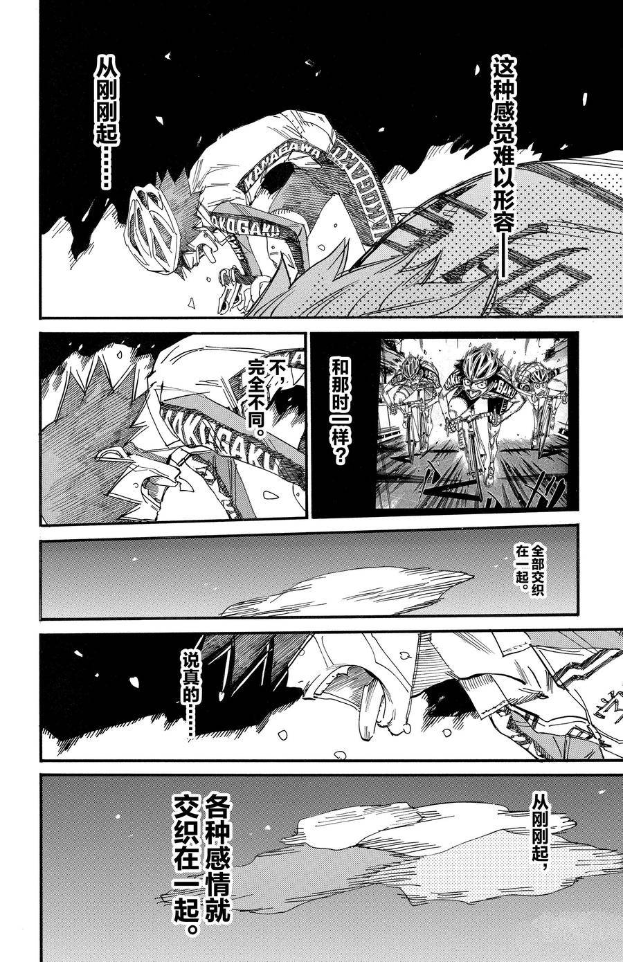 🍵飙速宅男 SPARE BIKE 第672话 第16页