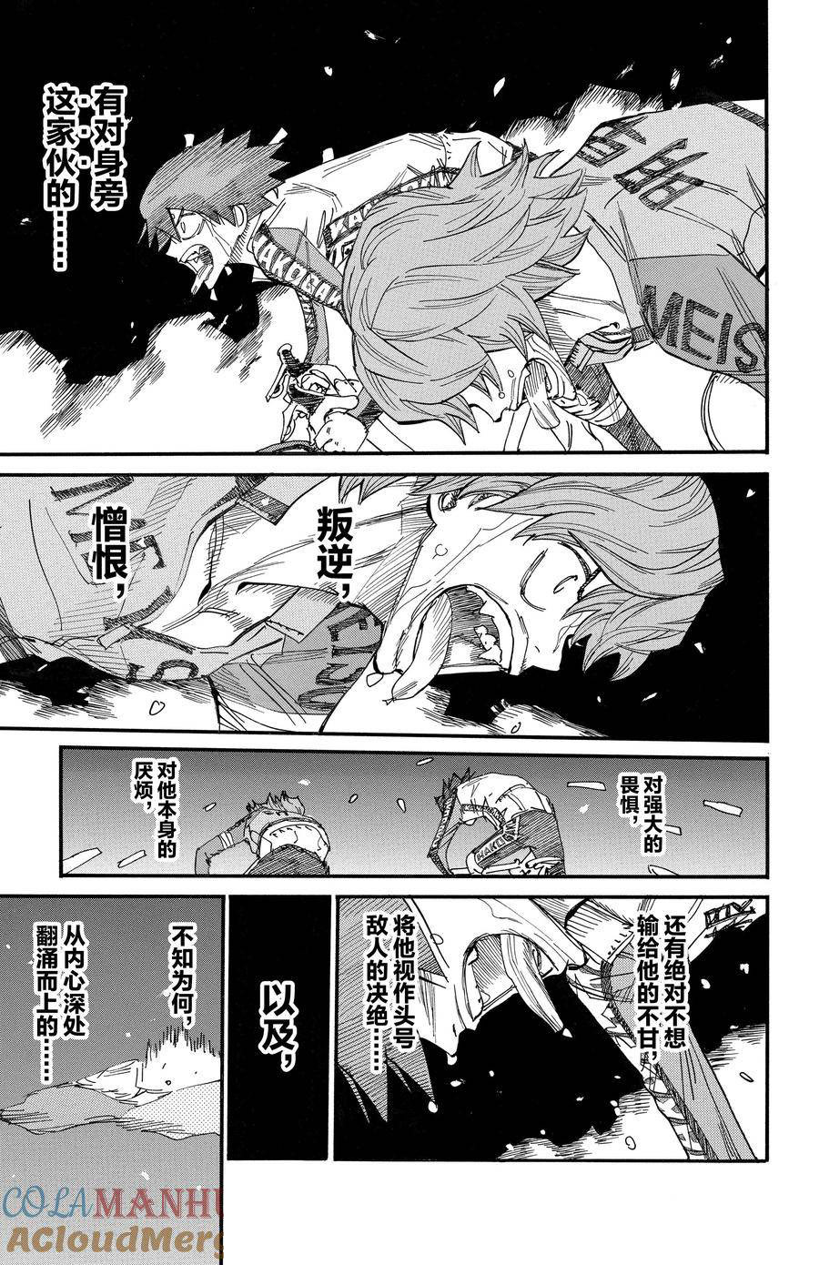 🍵飙速宅男 SPARE BIKE 第672话 第17页