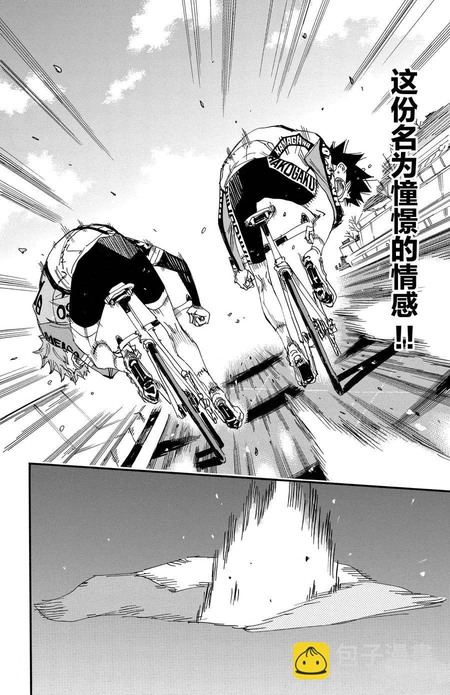 🍵飙速宅男 SPARE BIKE 第672话 第18页