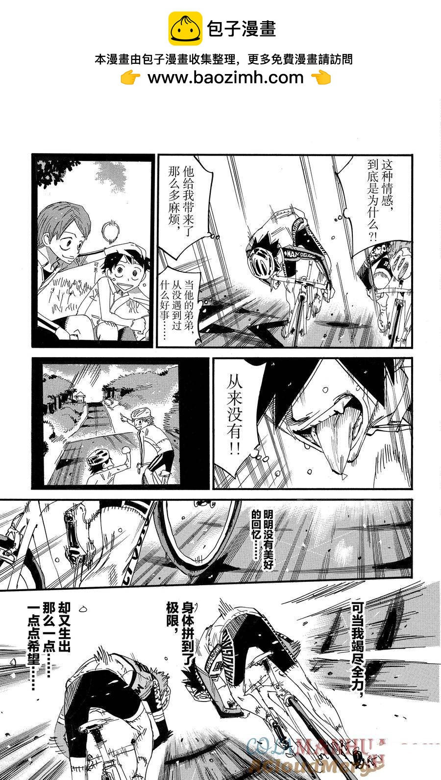 🍵飙速宅男 SPARE BIKE 第672话 第19页