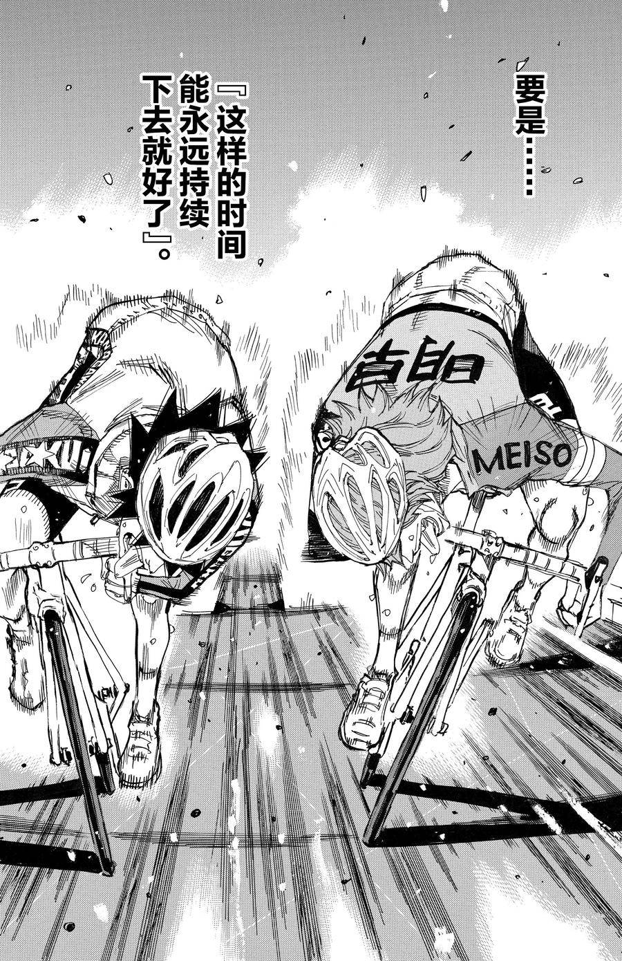 🍵飙速宅男 SPARE BIKE 第672话 第20页