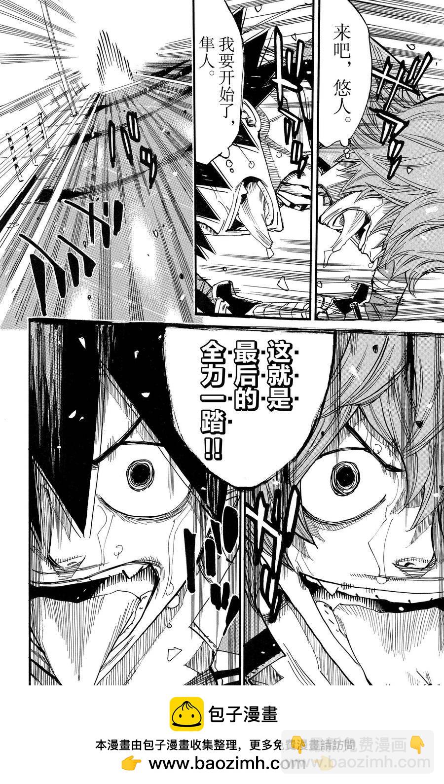 🍵飙速宅男 SPARE BIKE 第672话 第22页
