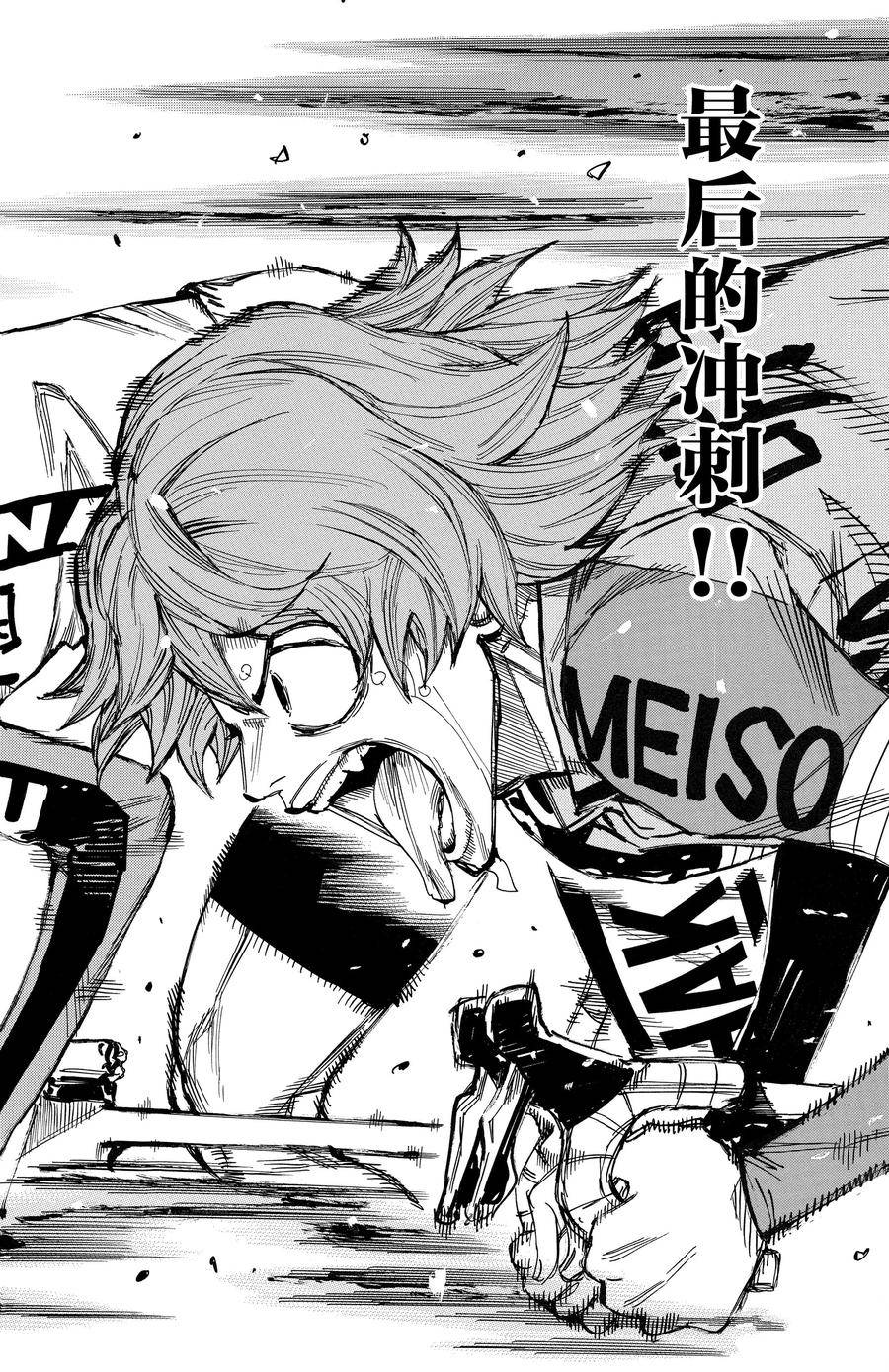 🍵飙速宅男 SPARE BIKE 第672话 第4页