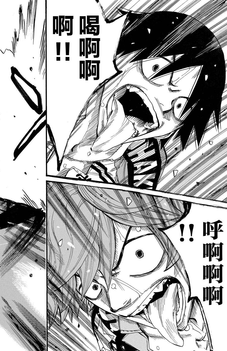 🍵飙速宅男 SPARE BIKE 第672话 第6页