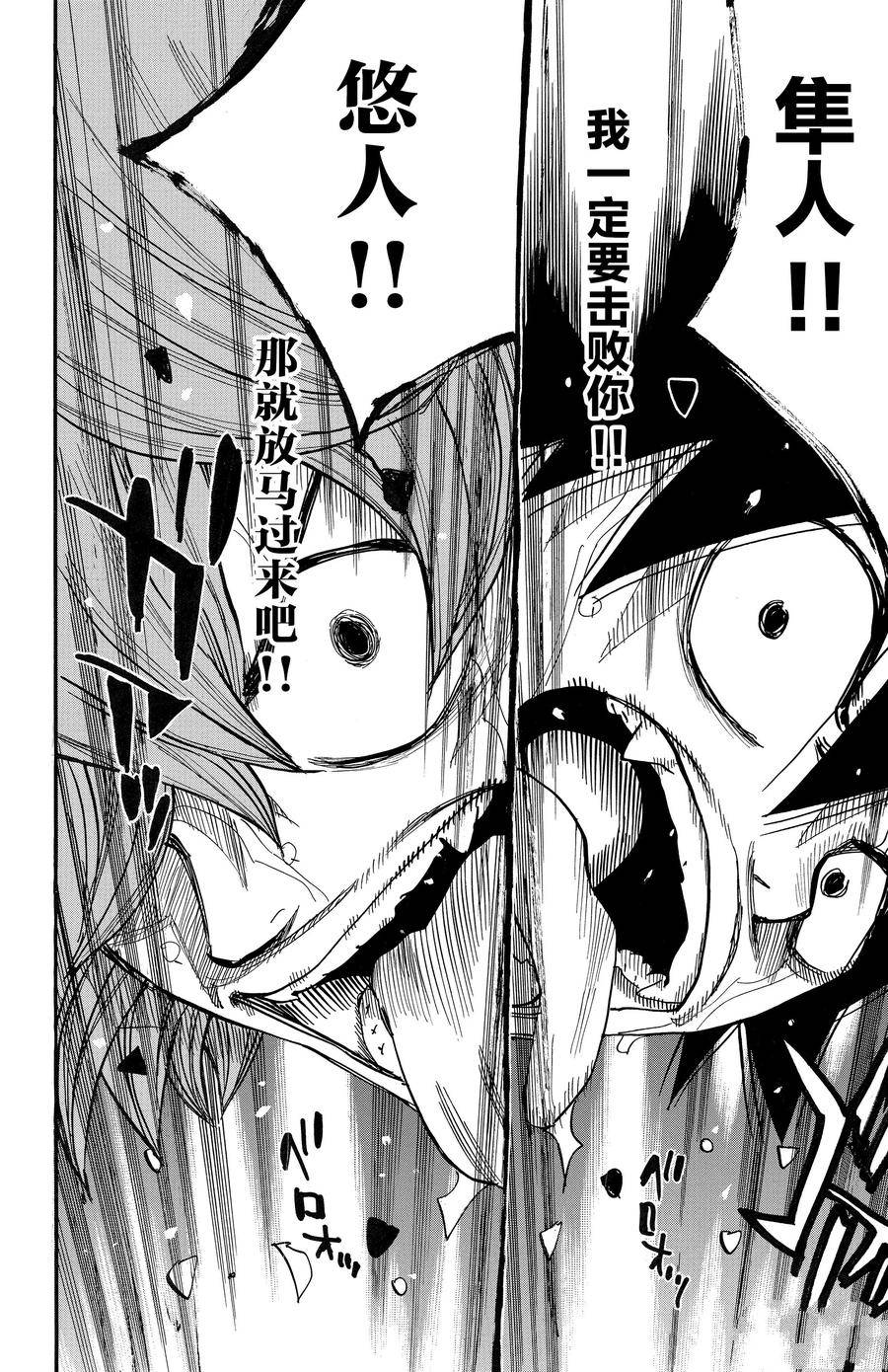 🍵飙速宅男 SPARE BIKE 第672话 第8页