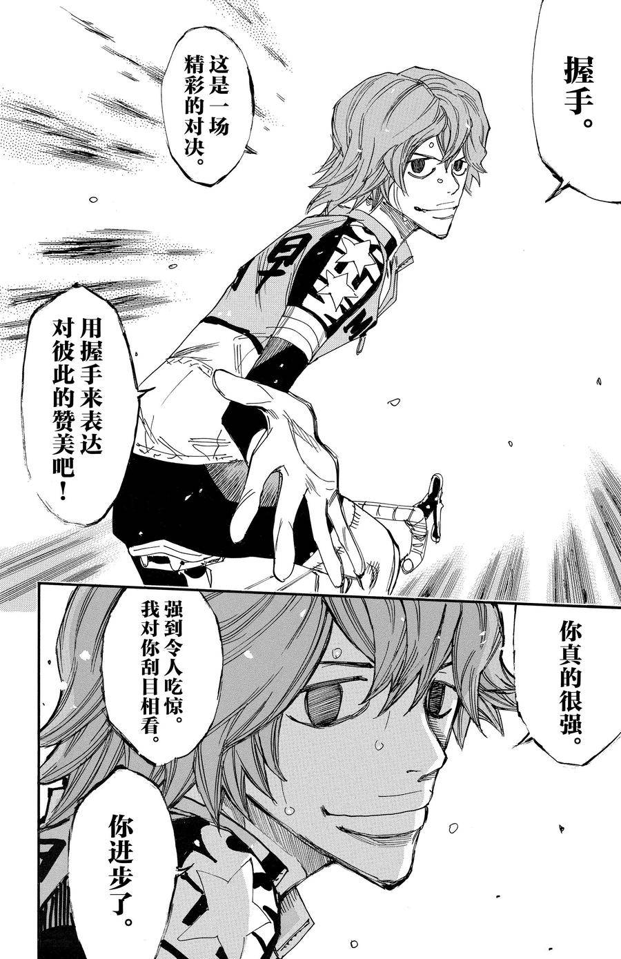 🍵飙速宅男 SPARE BIKE 第674话 第10页