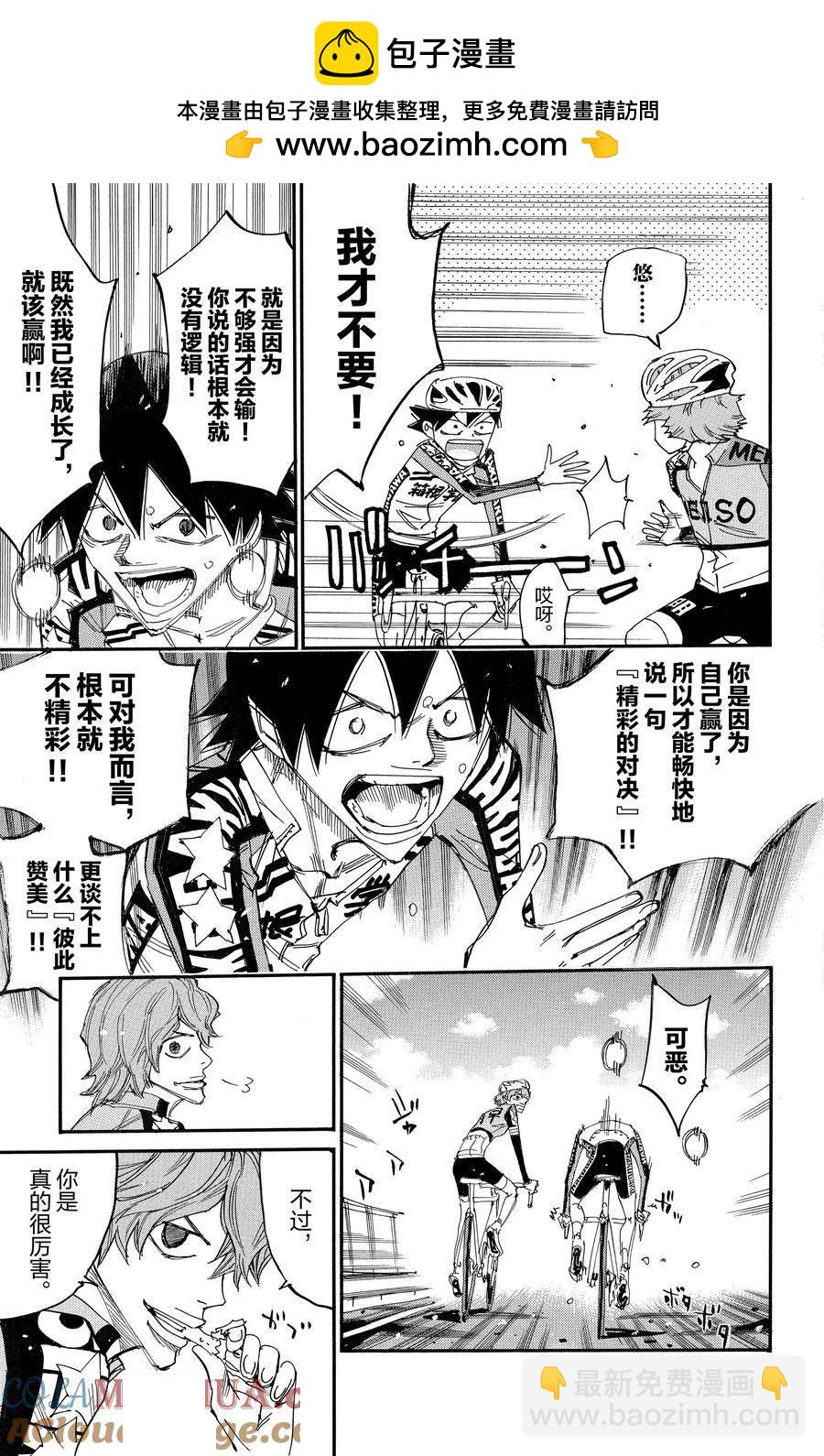 🍵飙速宅男 SPARE BIKE 第674话 第11页