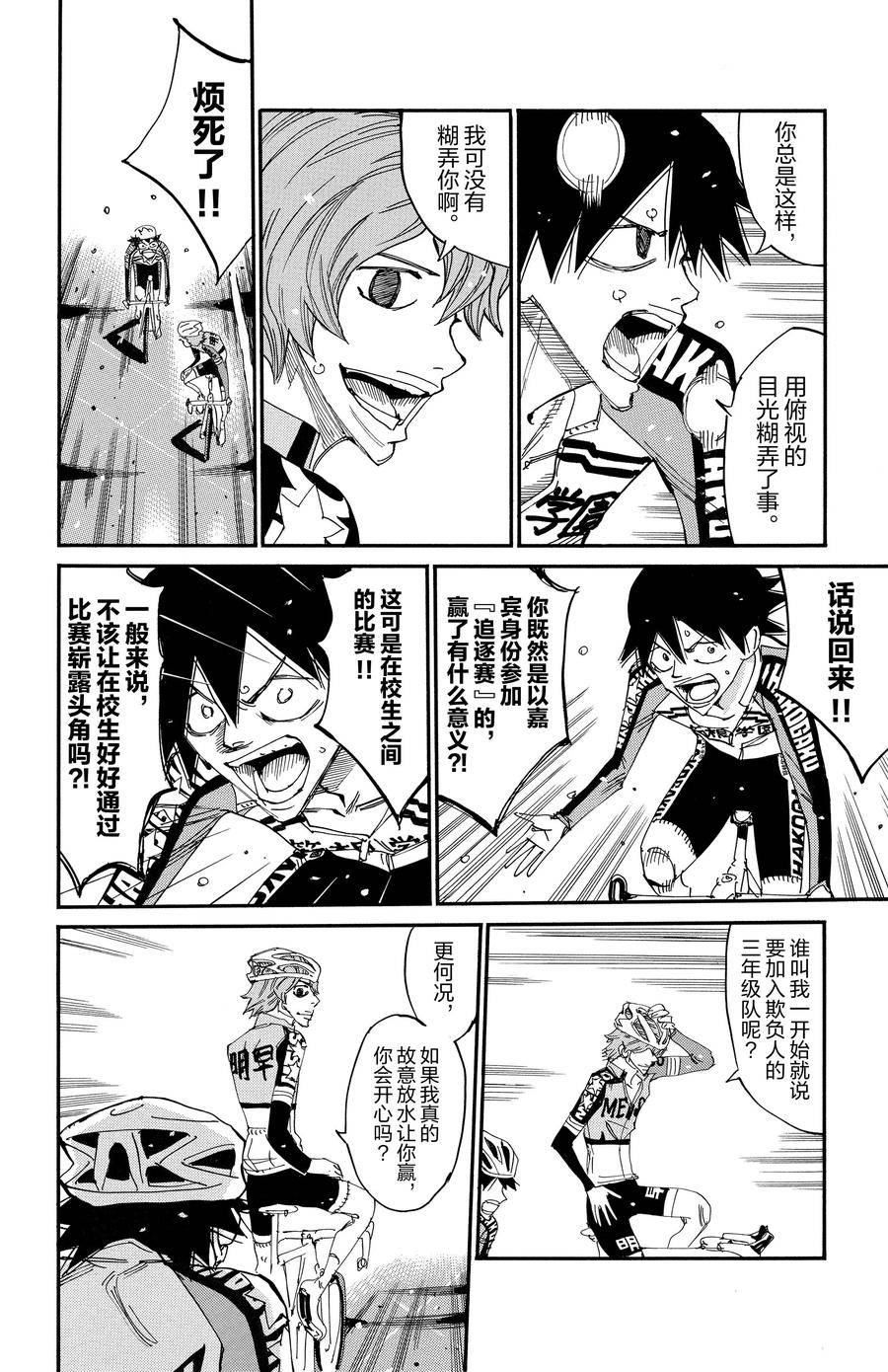 🍵飙速宅男 SPARE BIKE 第674话 第12页