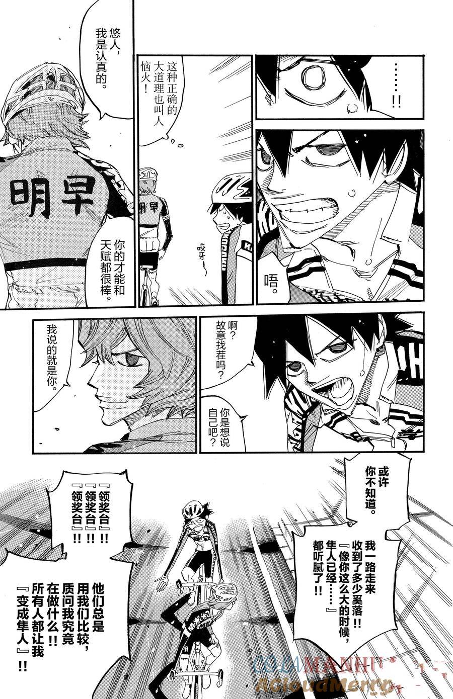 🍵飙速宅男 SPARE BIKE 第674话 第13页