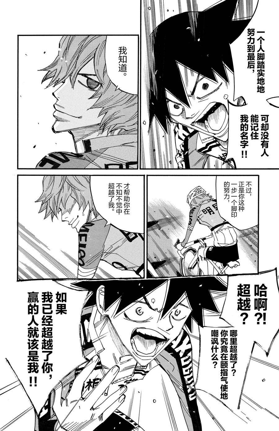 🍵飙速宅男 SPARE BIKE 第674话 第14页