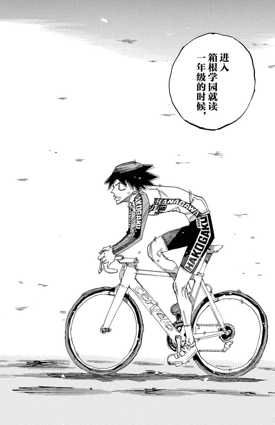 🍵飙速宅男 SPARE BIKE 第674话 第16页