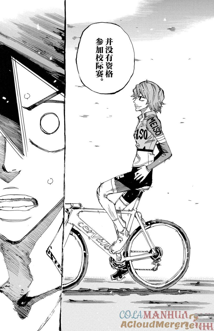 🍵飙速宅男 SPARE BIKE 第674话 第17页
