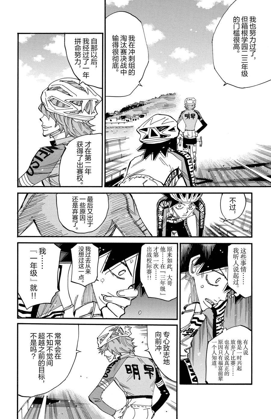 🍵飙速宅男 SPARE BIKE 第674话 第18页