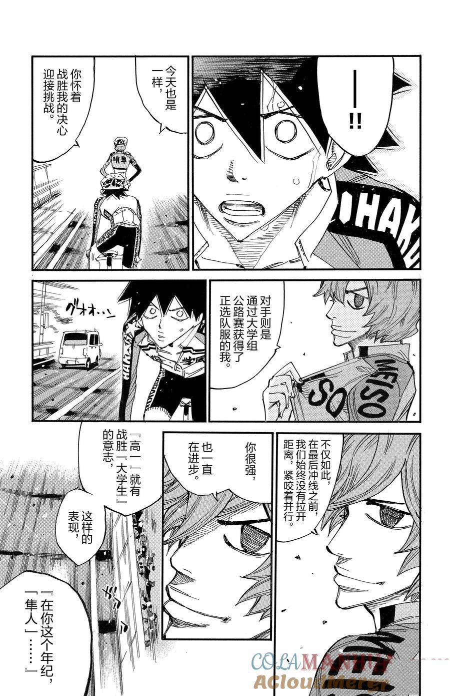 🍵飙速宅男 SPARE BIKE 第674话 第19页
