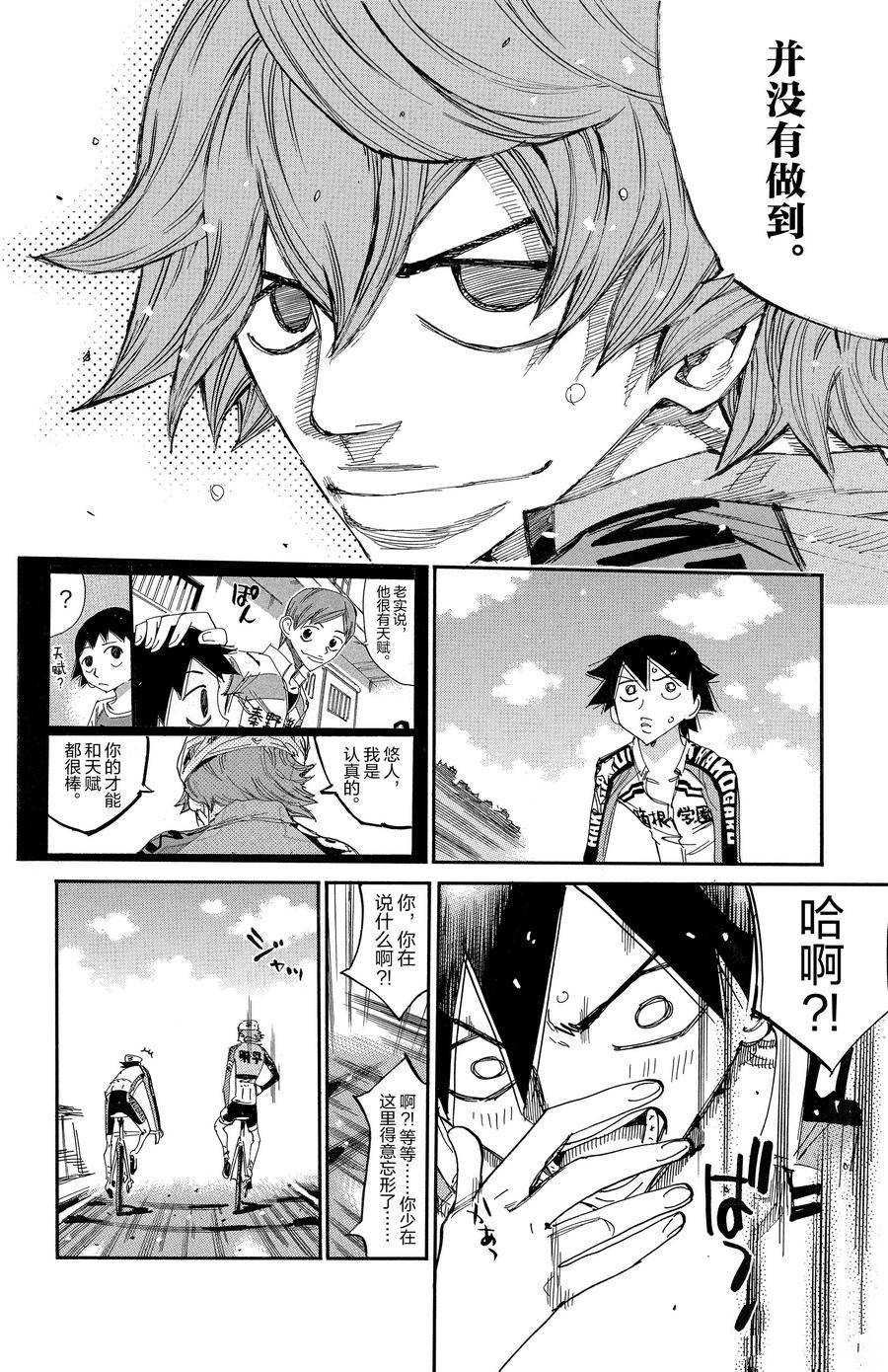 🍵飙速宅男 SPARE BIKE 第674话 第20页