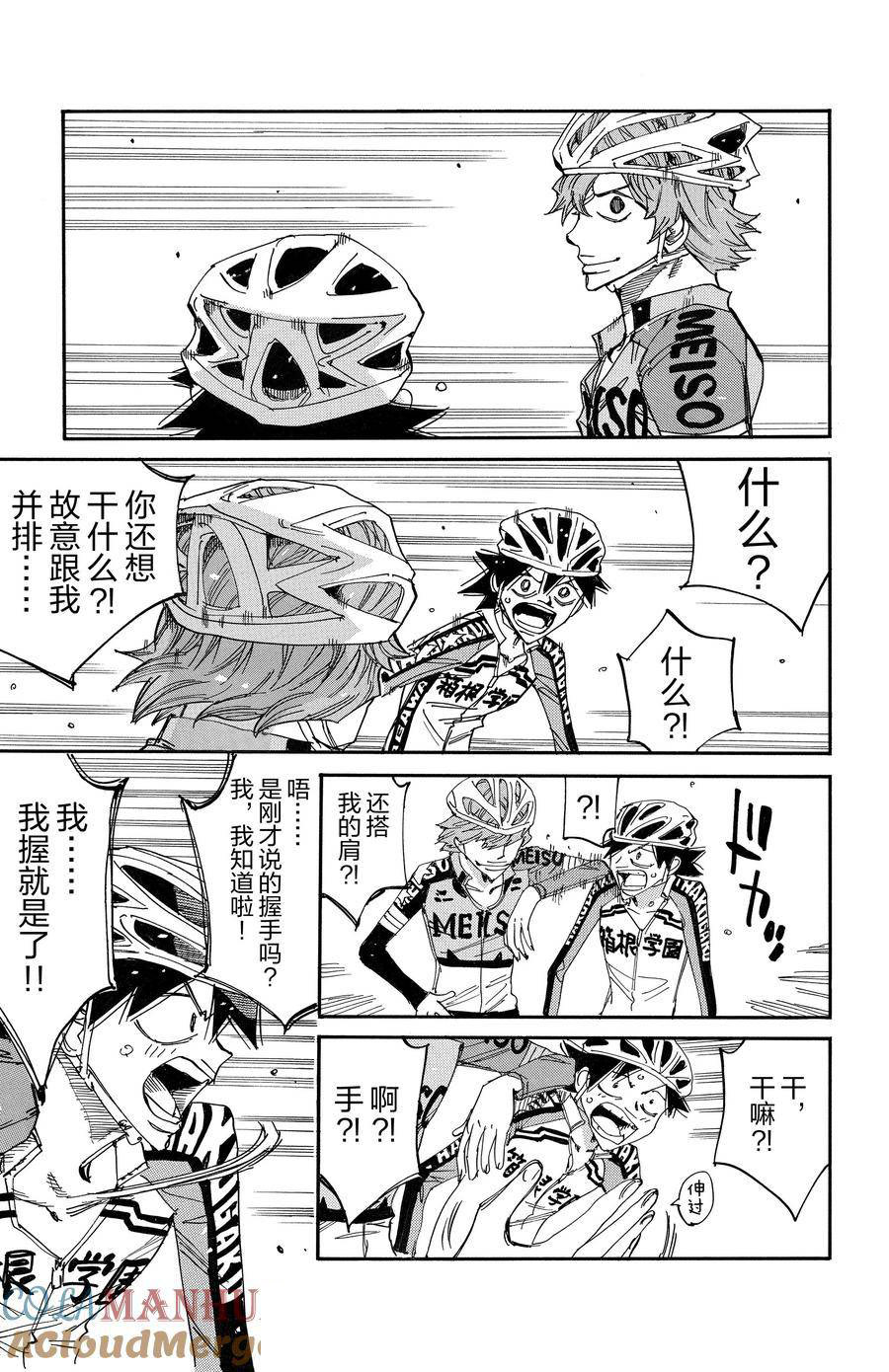 🍵飙速宅男 SPARE BIKE 第674话 第21页