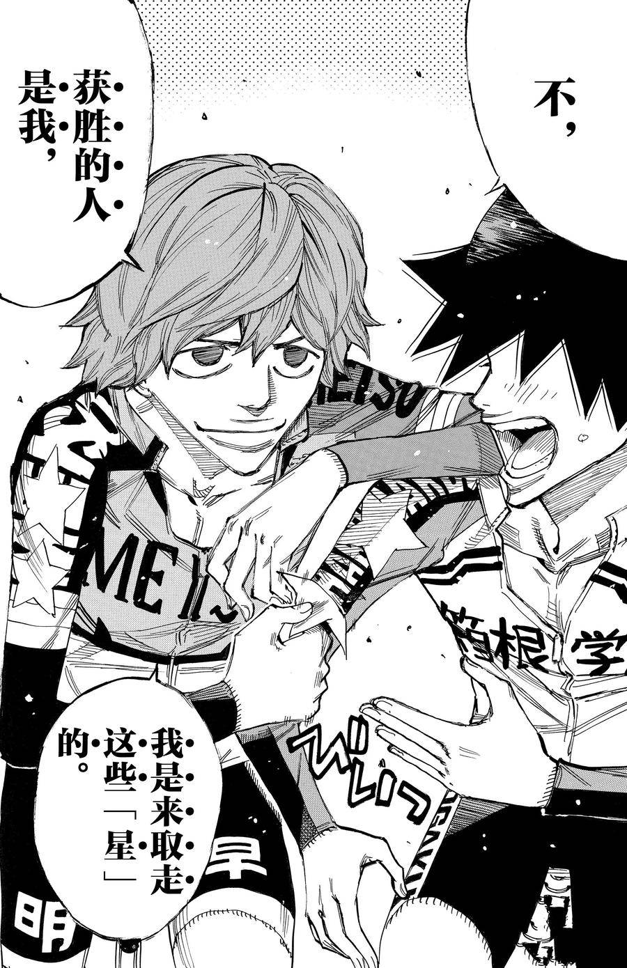 🍵飙速宅男 SPARE BIKE 第674话 第22页