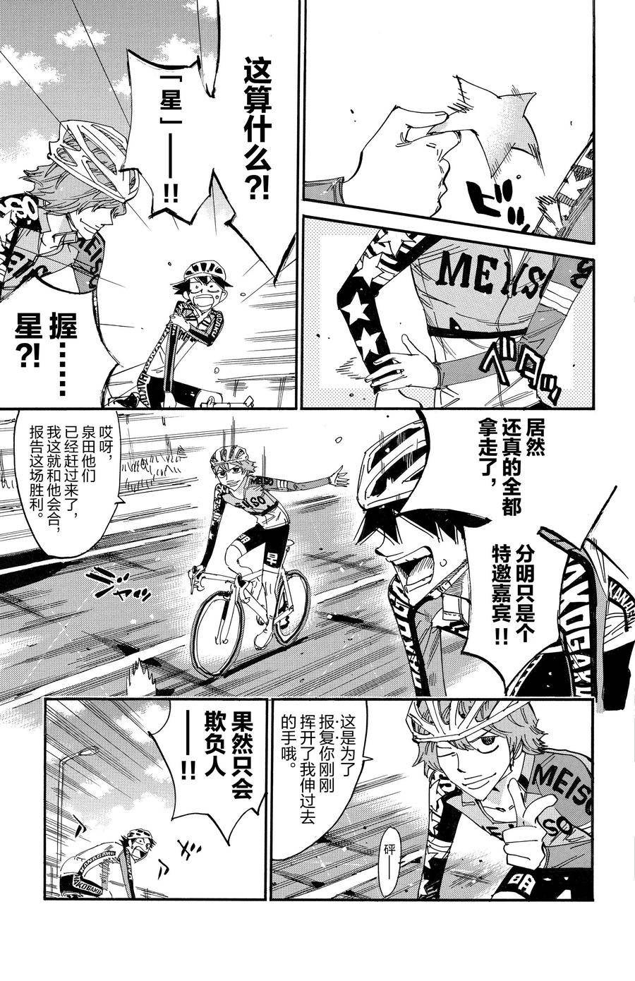 🍵飙速宅男 SPARE BIKE 第674话 第23页