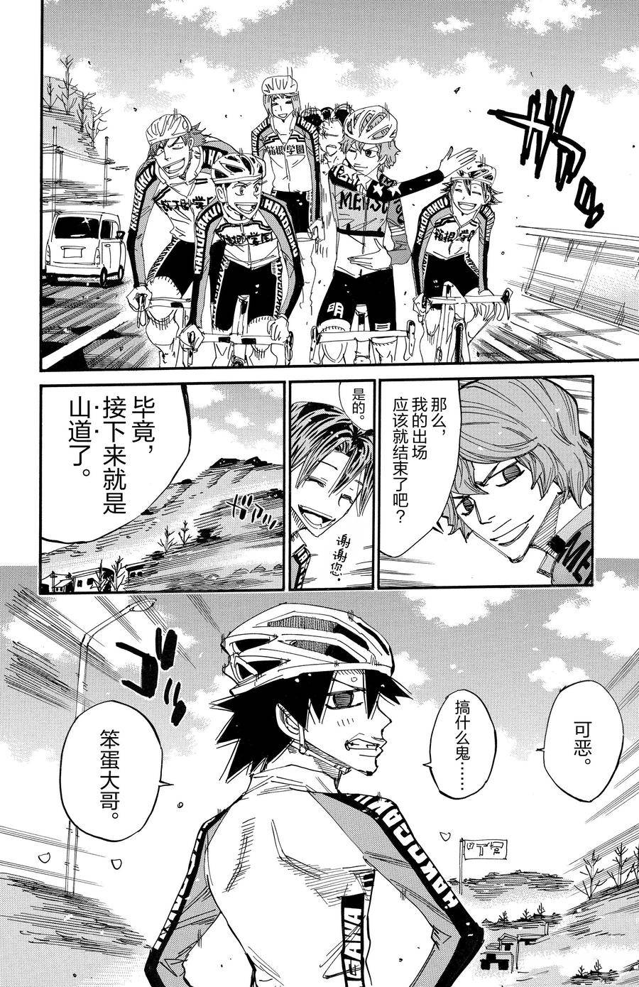 🍵飙速宅男 SPARE BIKE 第674话 第24页