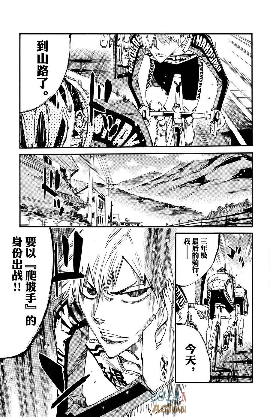 🍵飙速宅男 SPARE BIKE 第674话 第25页