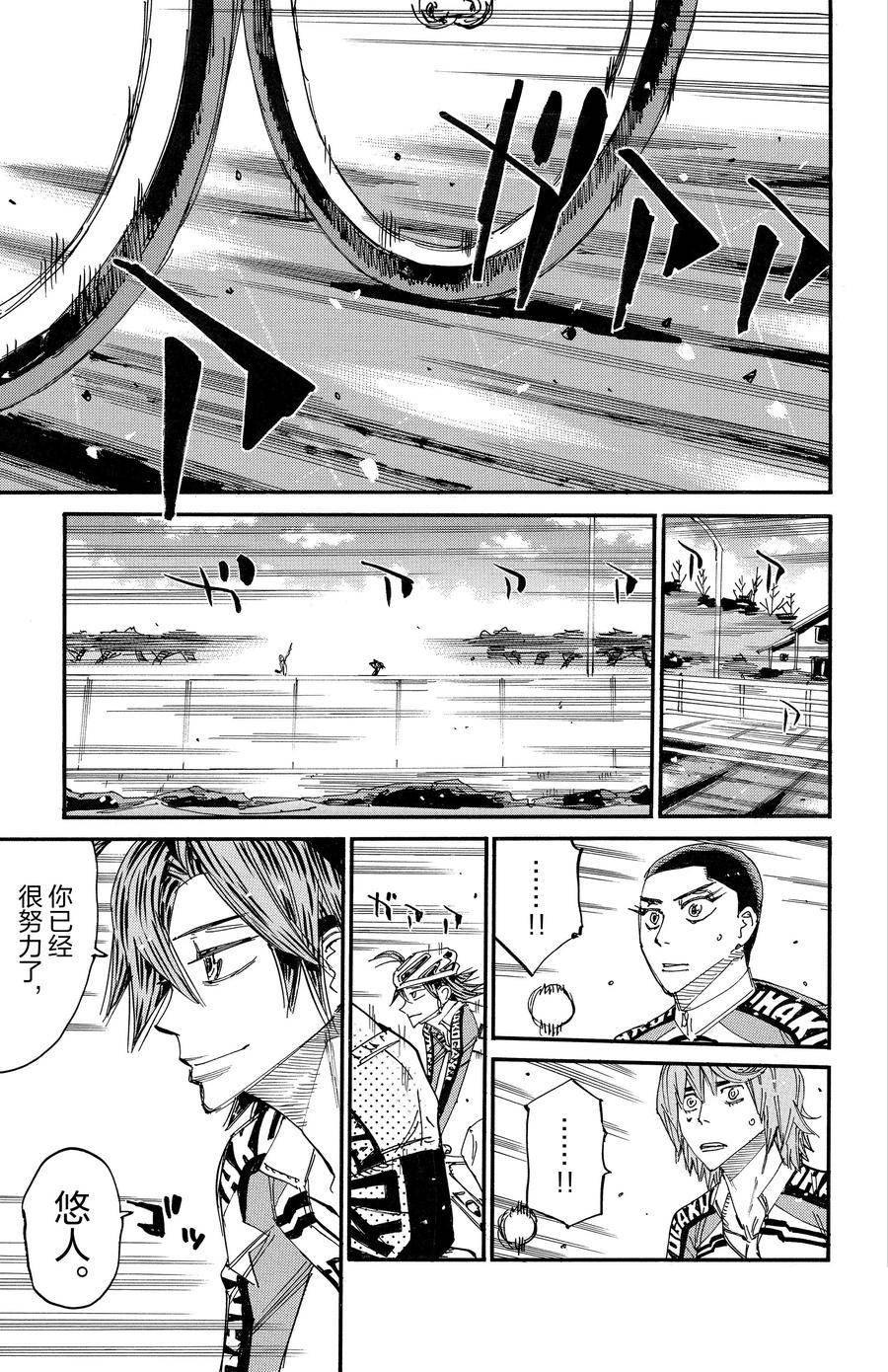 🍵飙速宅男 SPARE BIKE 第674话 第5页