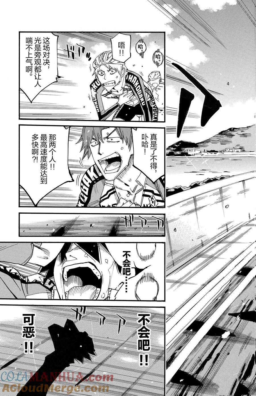 🍵飙速宅男 SPARE BIKE 第674话 第7页