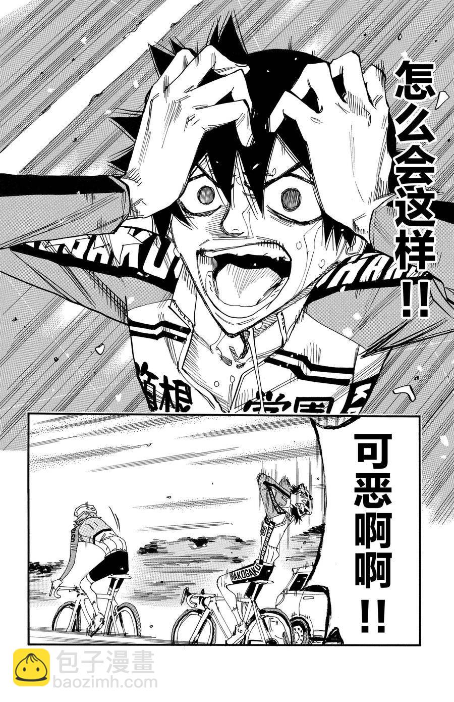 🍵飙速宅男 SPARE BIKE 第674话 第8页