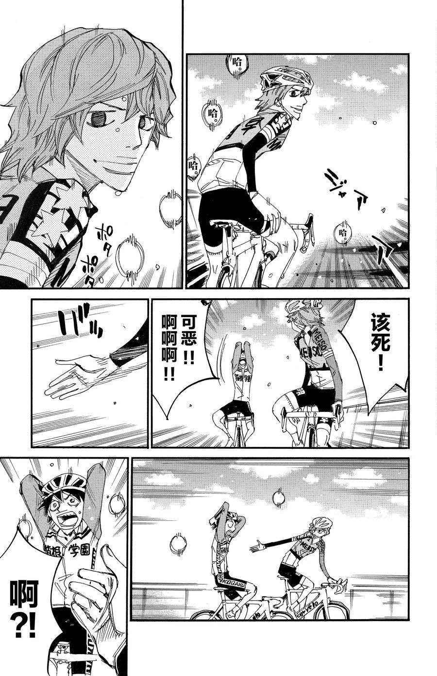 🍵飙速宅男 SPARE BIKE 第674话 第9页