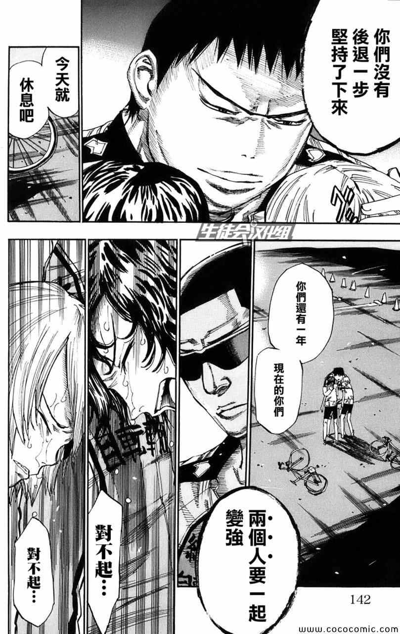 🍵飙速宅男 SPARE BIKE 第59话 第10页