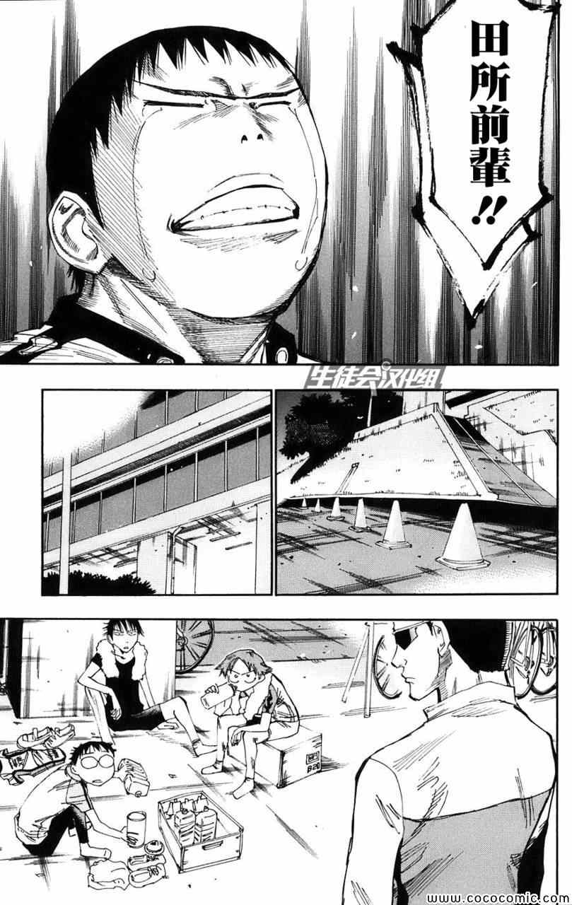 🍵飙速宅男 SPARE BIKE 第59话 第11页