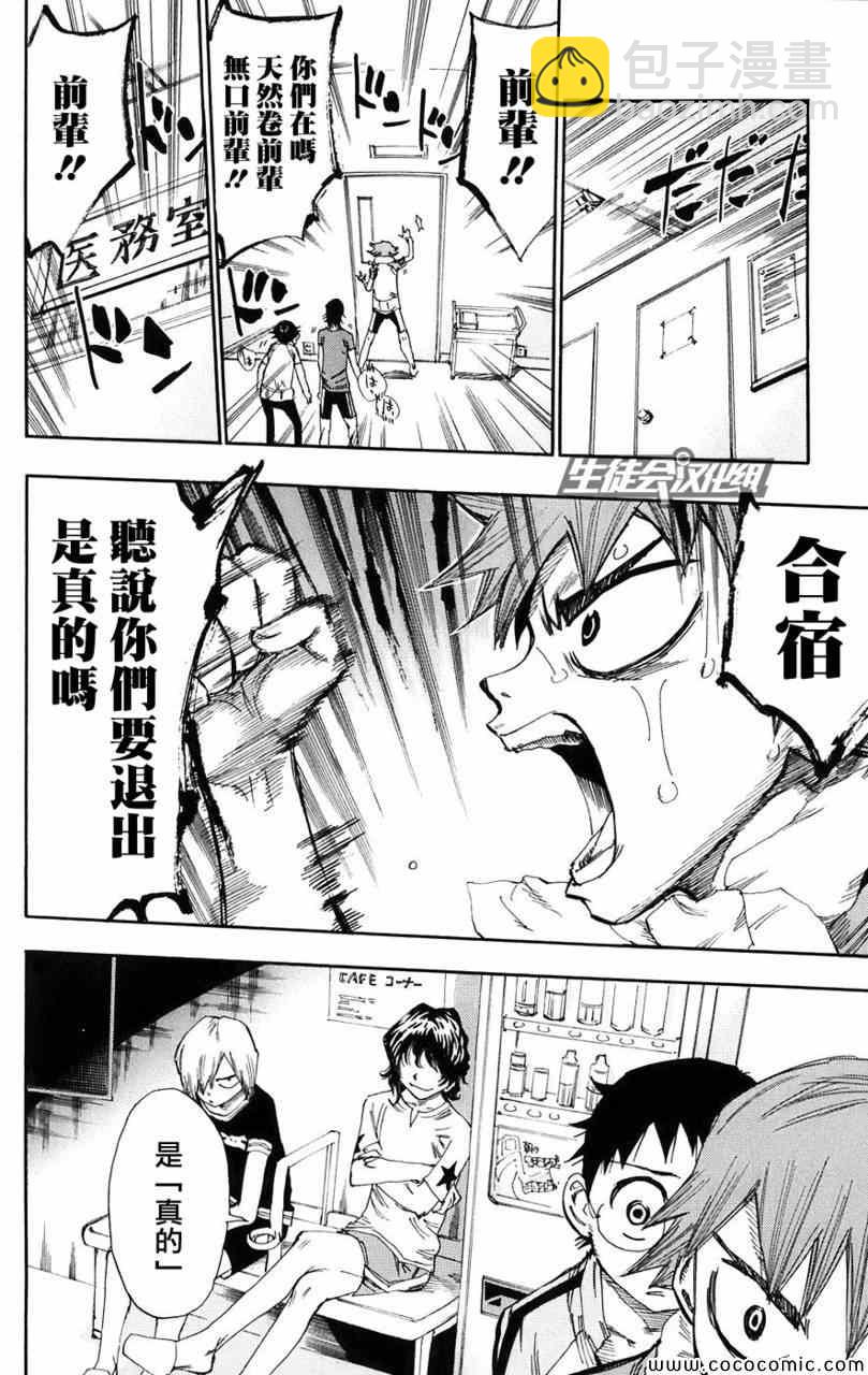 🍵飙速宅男 SPARE BIKE 第59话 第12页