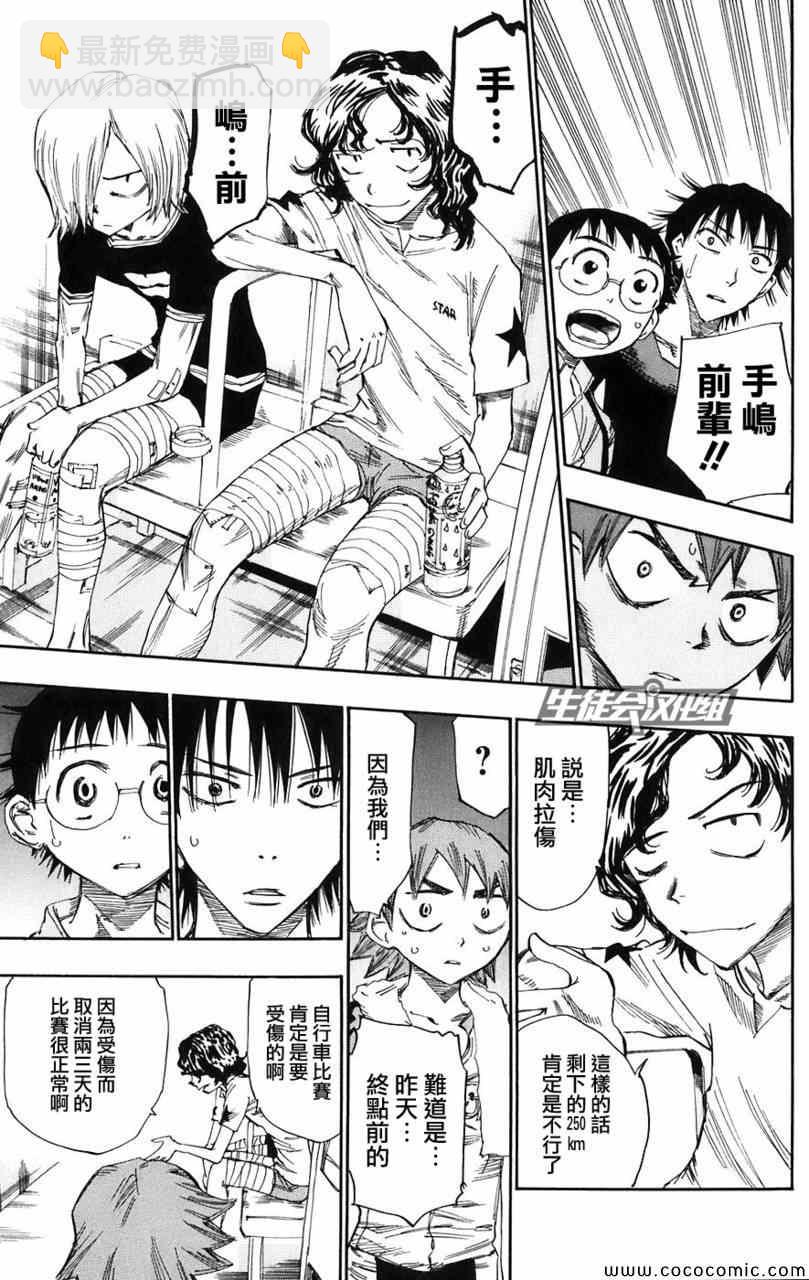 🍵飙速宅男 SPARE BIKE 第59话 第13页