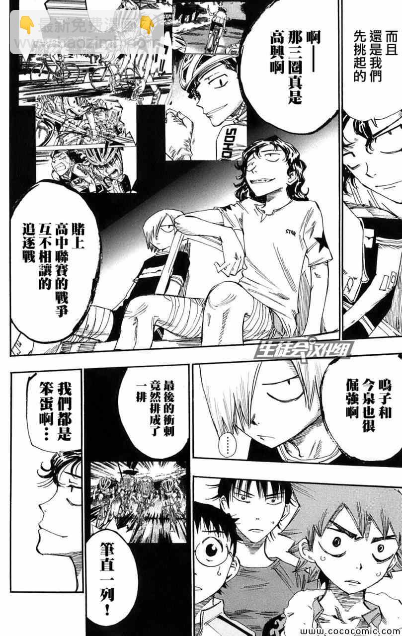 🍵飙速宅男 SPARE BIKE 第59话 第14页