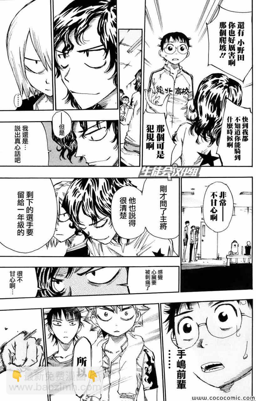 🍵飙速宅男 SPARE BIKE 第59话 第15页