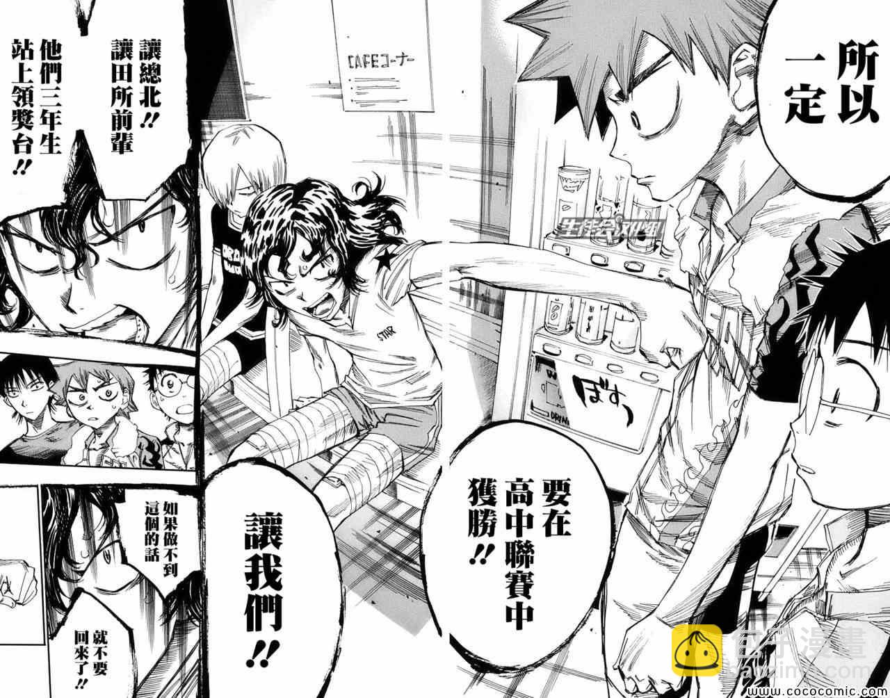 🍵飙速宅男 SPARE BIKE 第59话 第16页