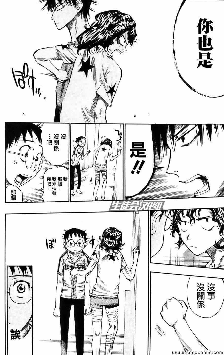 🍵飙速宅男 SPARE BIKE 第59话 第17页