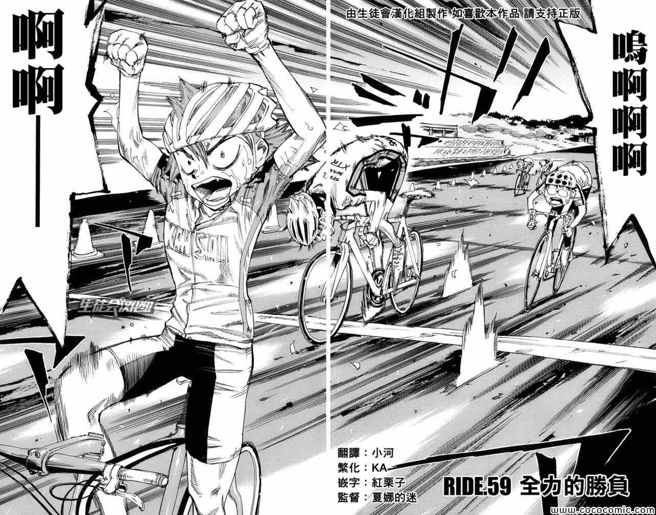 🍵飙速宅男 SPARE BIKE 第59话 第2页
