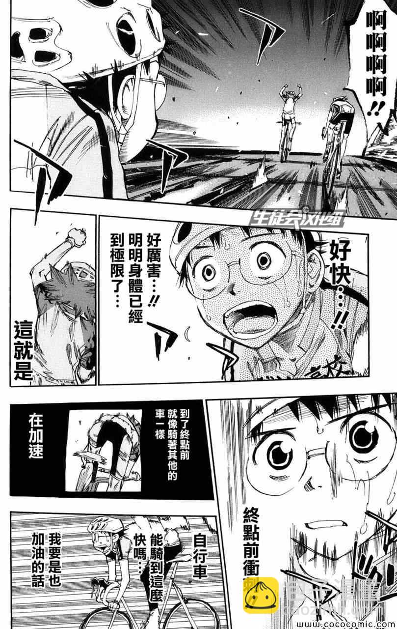 🍵飙速宅男 SPARE BIKE 第59话 第3页