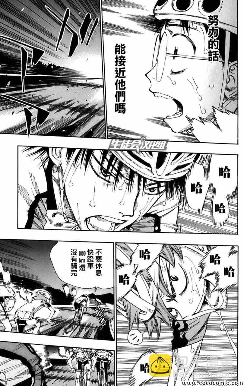 🍵飙速宅男 SPARE BIKE 第59话 第4页