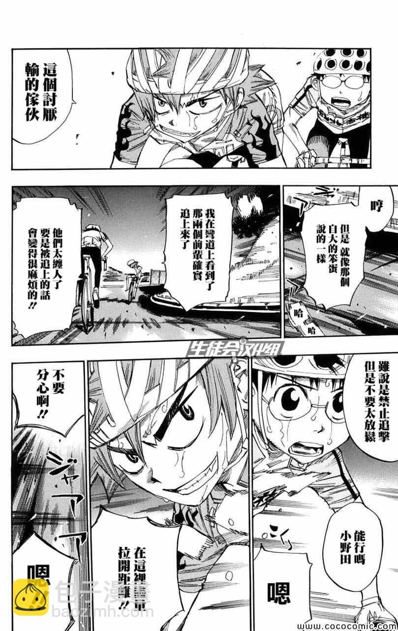 🍵飙速宅男 SPARE BIKE 第59话 第5页