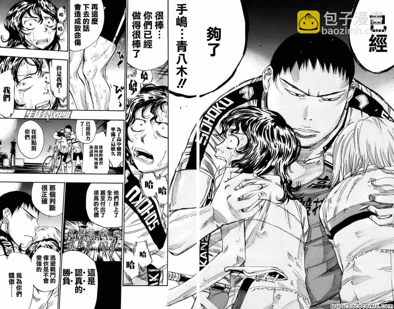 🍵飙速宅男 SPARE BIKE 第59话 第9页