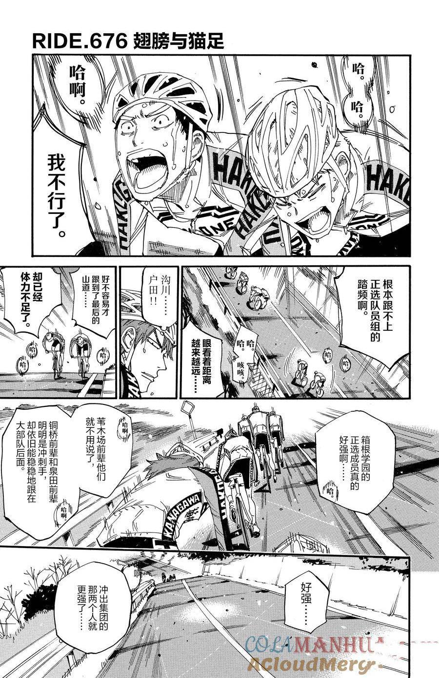 🍵飙速宅男 SPARE BIKE 第676话 第1页